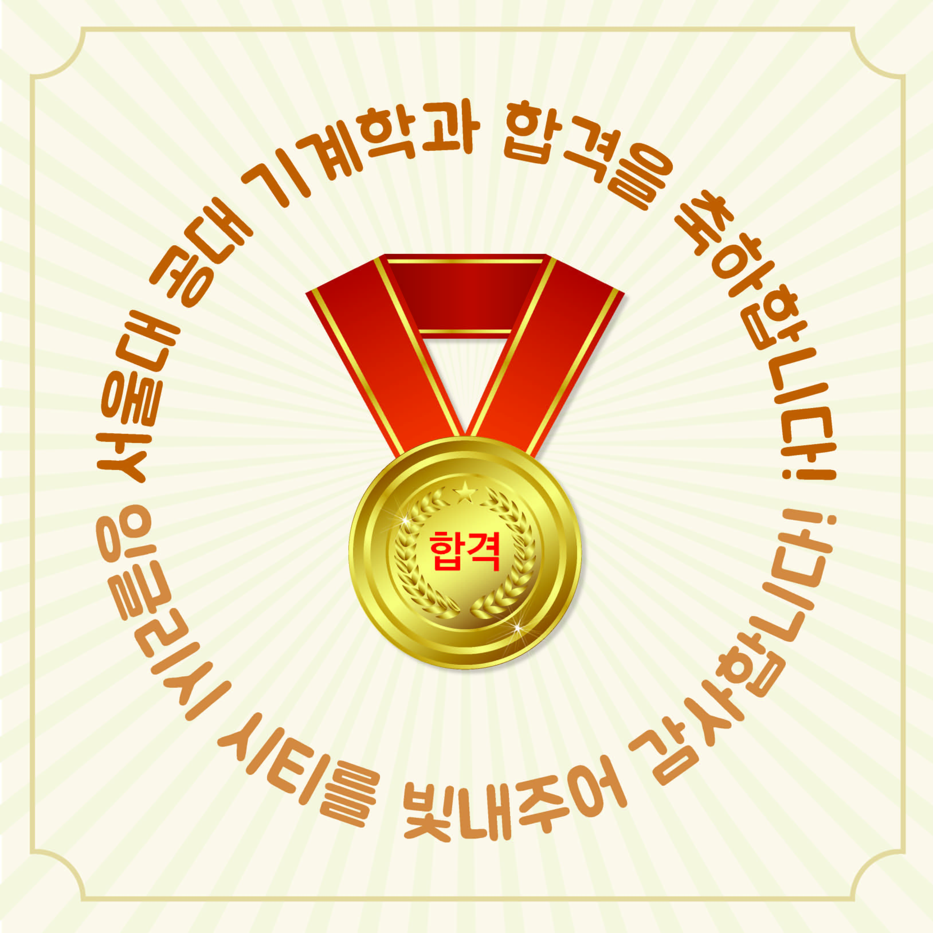 서울대학합격축하2020_페이지_2.jpg