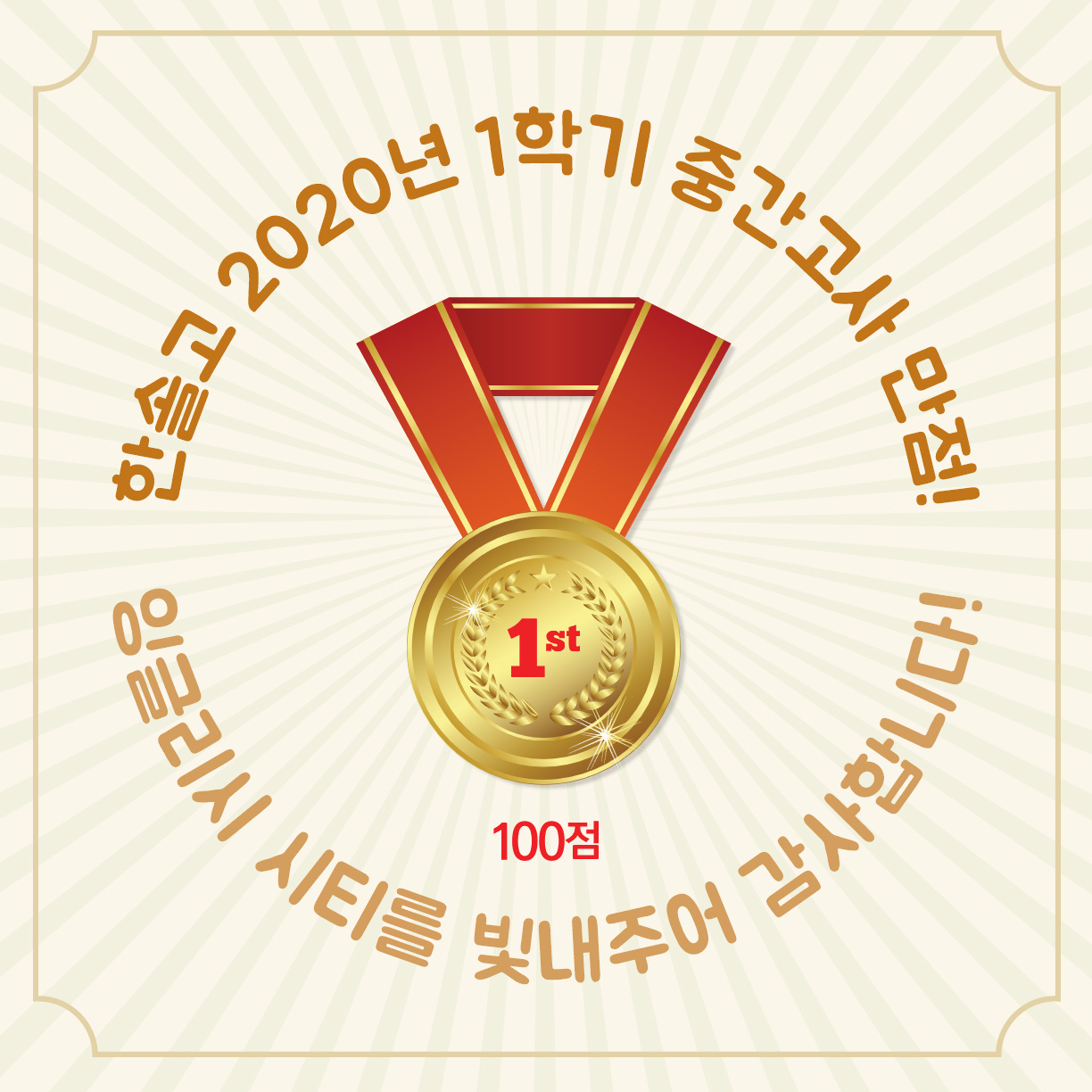 한솔고100점2020-1-mid.jpg