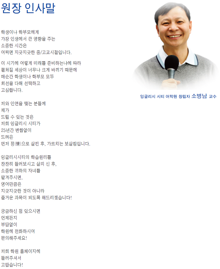 원장인사말_740.png