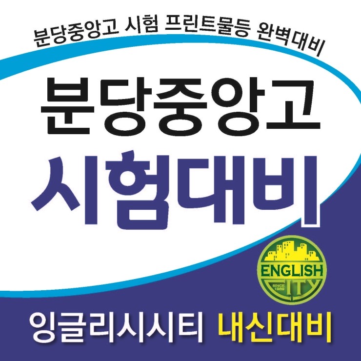 분당중앙고.jpg