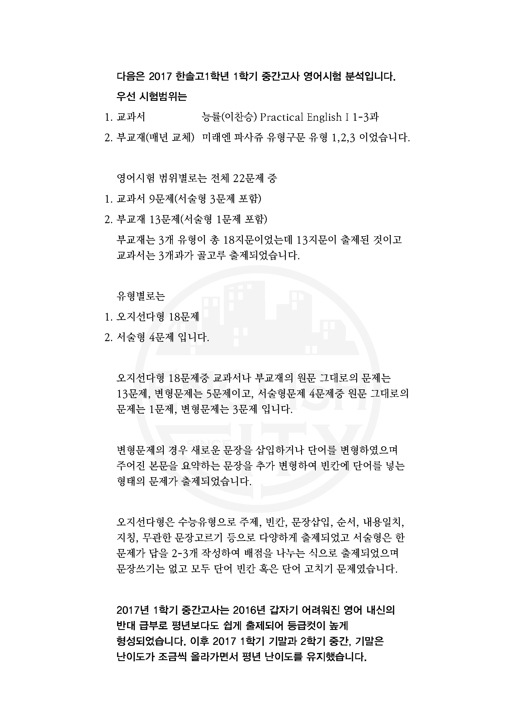 한솔고 출전분석 print small_페이지_2.png