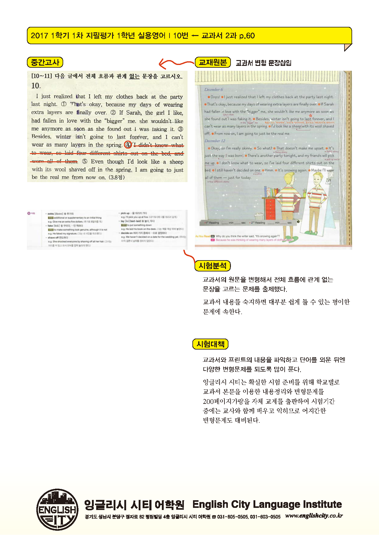 한솔고 출전분석 print small_페이지_6.png