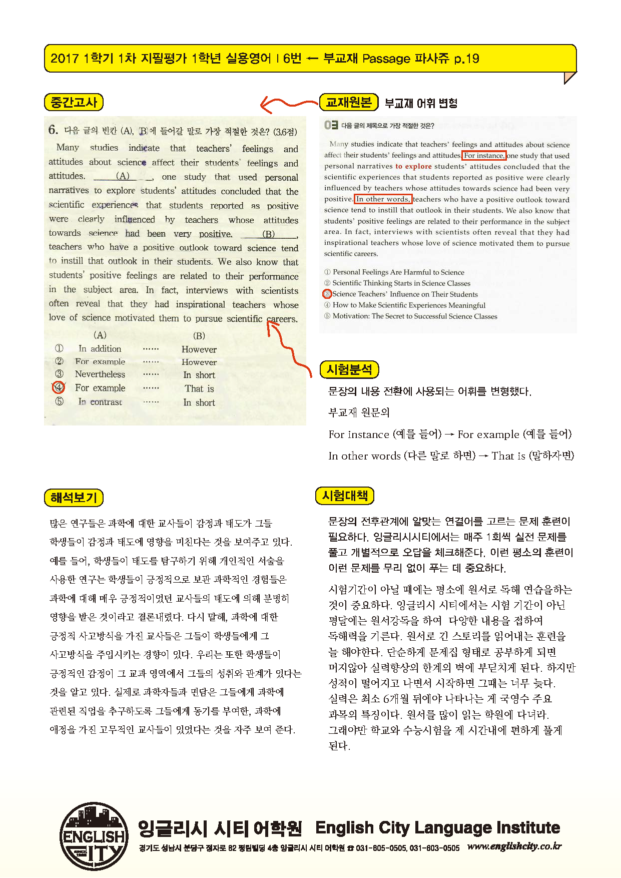 한솔고 출전분석 print small_페이지_5.png