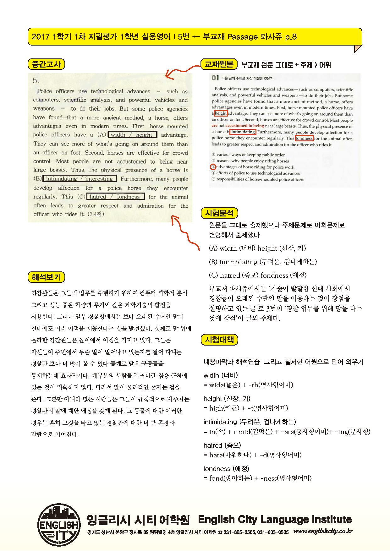 한솔고 출전분석 print small_페이지_4.png