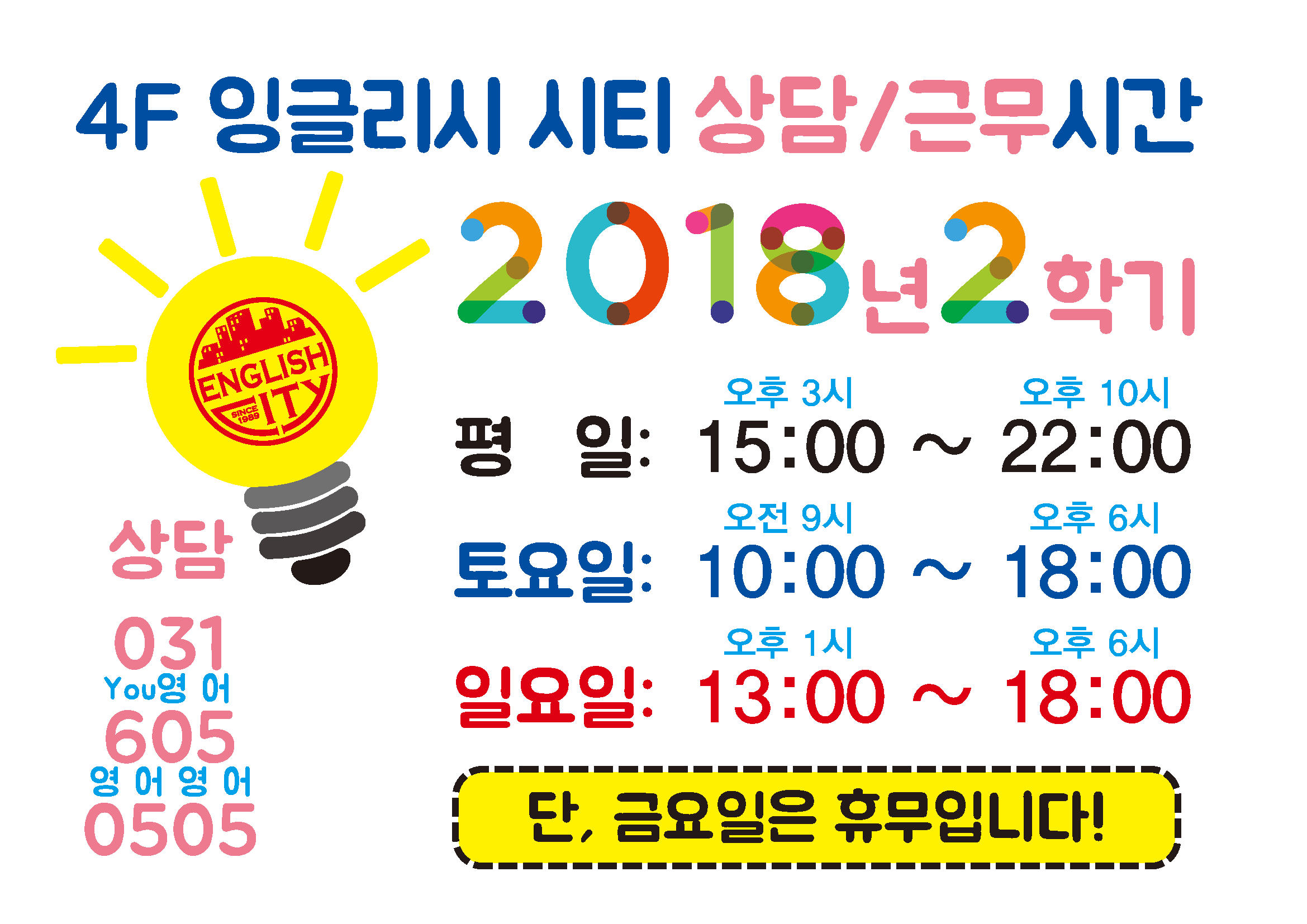 상담시간표 2018년 8월 14일.png