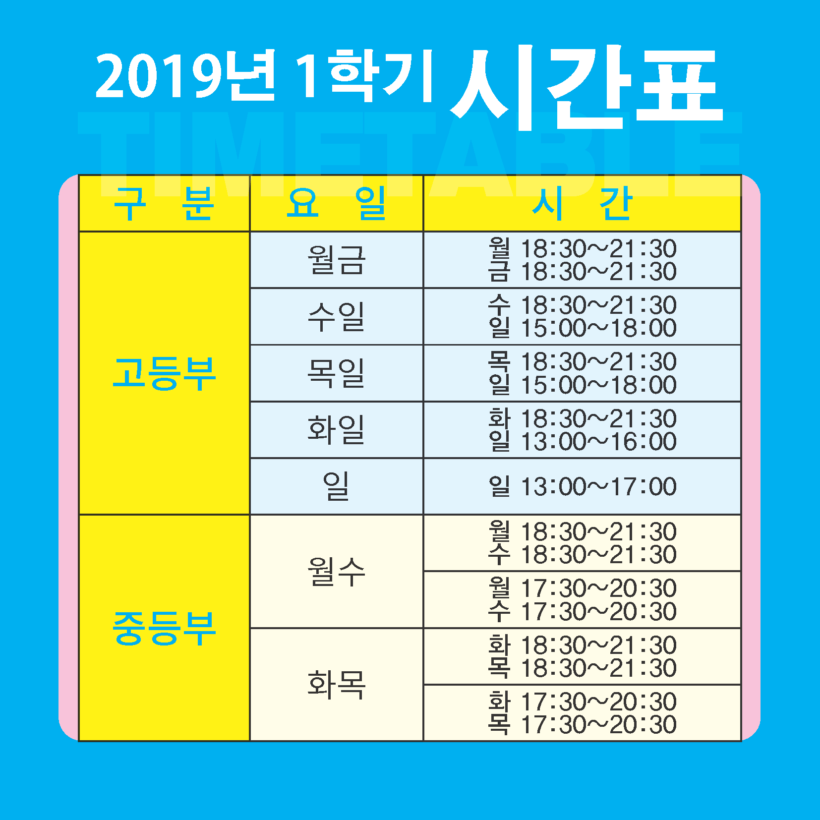 상담시간표 2019년 3월 1일.png