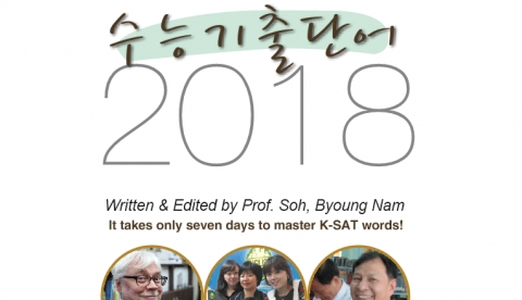 2018 어휘책 수능 기출...